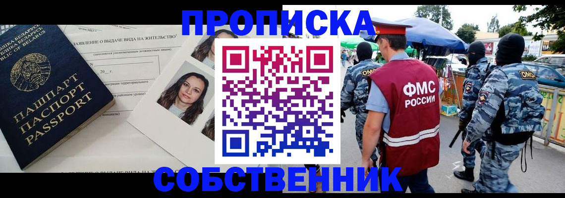 прописка ребенка в Соколе