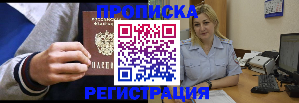 купить прописку в Соколе