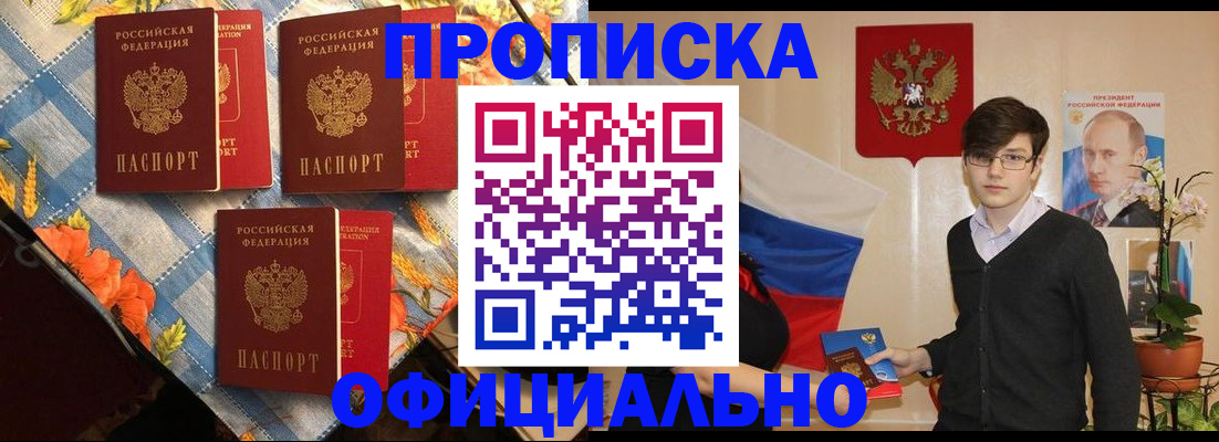 прописка для работы в Соколе